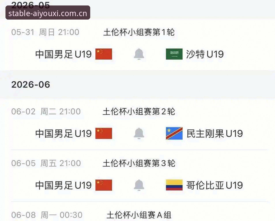 爱游戏体育中国用户登录通道必备 最后的防线vs空荡的攻击线:U19国足在土伦杯的破碎句点